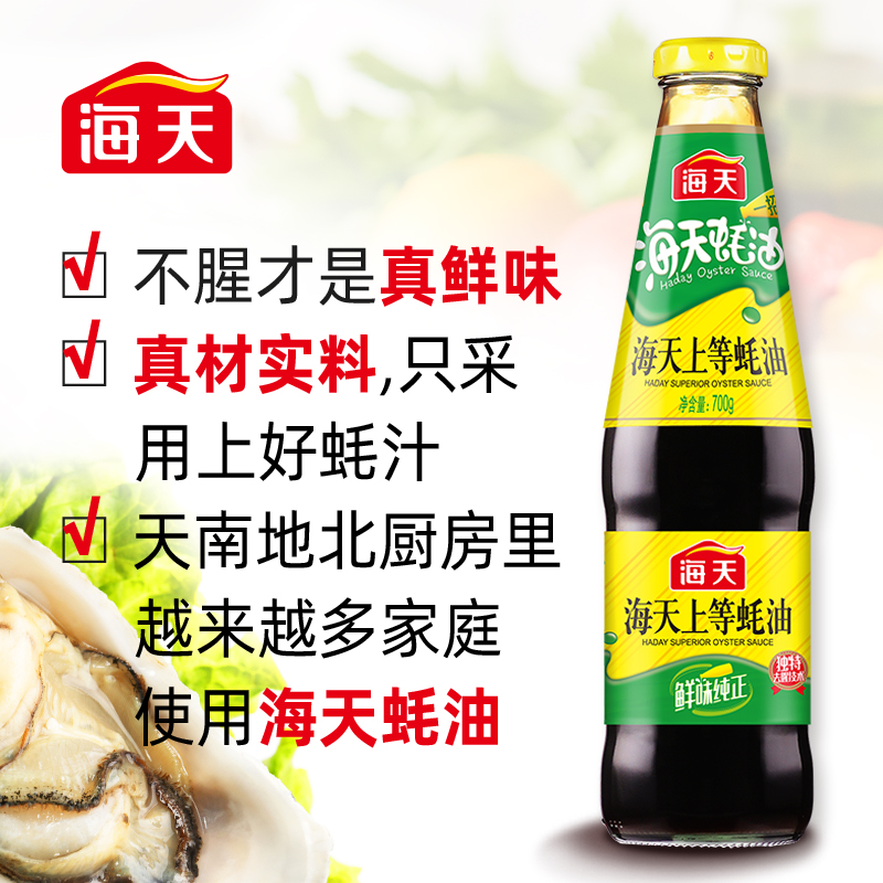 海天特级金标生抽蚝油料酒陈醋四件套