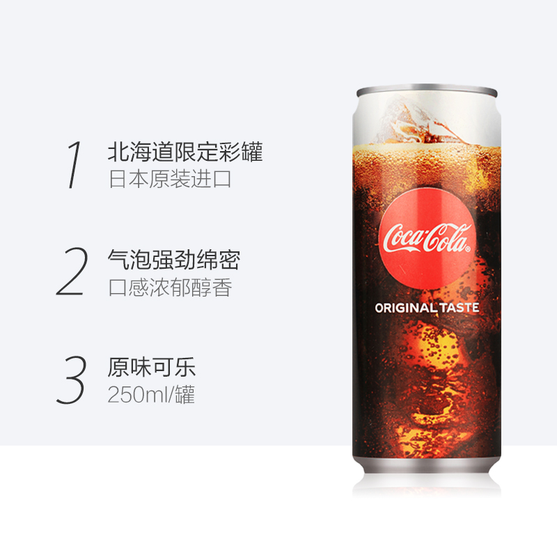 【进口】Coca-Cola可口可乐北海道限定碳酸饮料250mlX15罐装 - 图2