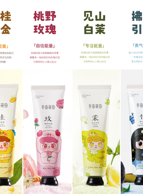 半亩花田Q宝联名精油护手霜不油