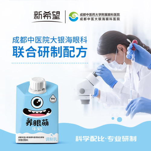新希望养眼萌牛奶200ml*10盒孩子用眼喝养眼呵护眼睛 - 图0