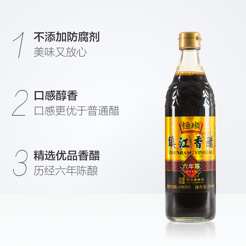 恒顺镇江香醋(六年陈)香醋580ml2瓶装炒菜烹调 凉拌 蘸料醋 - 图1