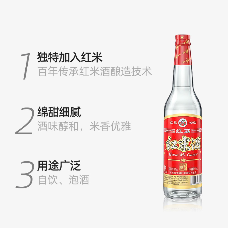 红荔牌低度白酒30度红米酒610ml*12瓶清雅型自酿浸泡青梅果酒炒菜 - 图1