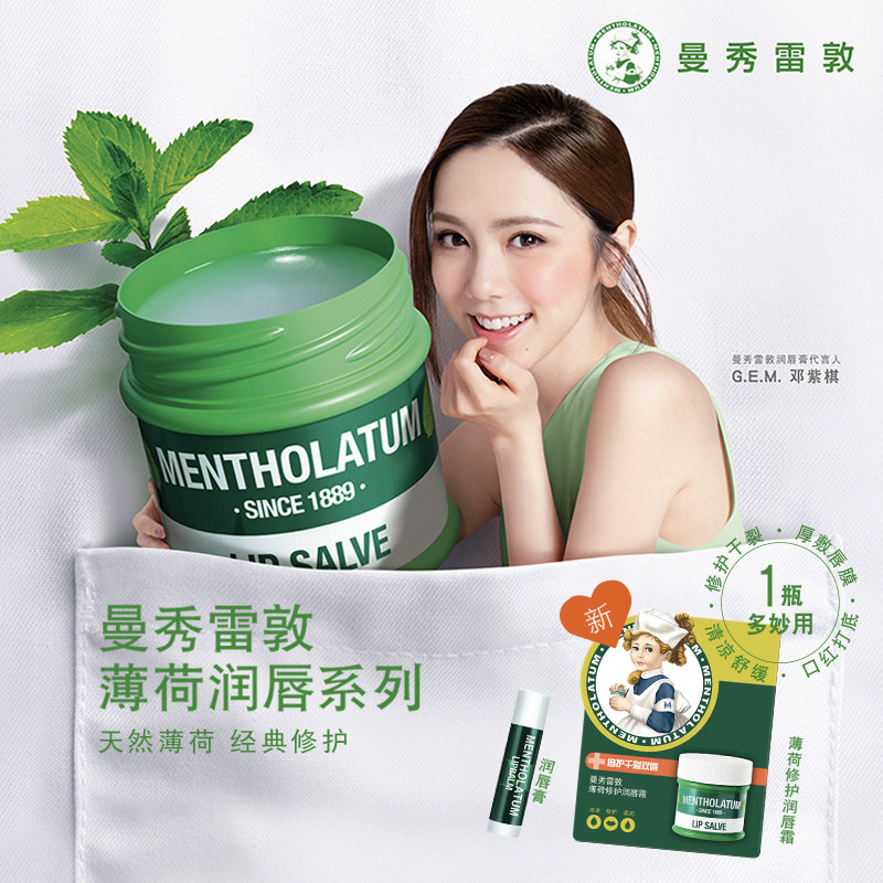包邮曼秀雷敦薄荷3.5g /唇霜润唇膏 天猫超市润唇膏