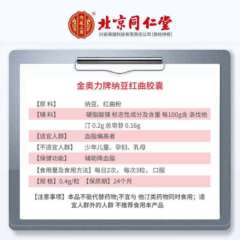 北京同仁堂纳豆红曲胶囊5瓶装中老年疏通降软化搭配护血管血脂片 - 图3