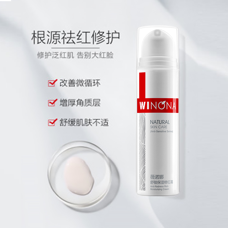 Winona/薇诺娜舒敏保湿修红霜50g*1瓶改善泛红保湿修复 - 图2