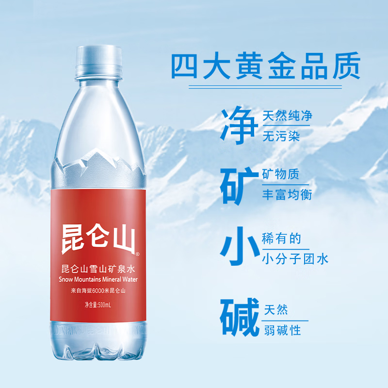 昆仑山雪山矿泉水500ml*20天然弱碱性小分子团水整箱 - 图1