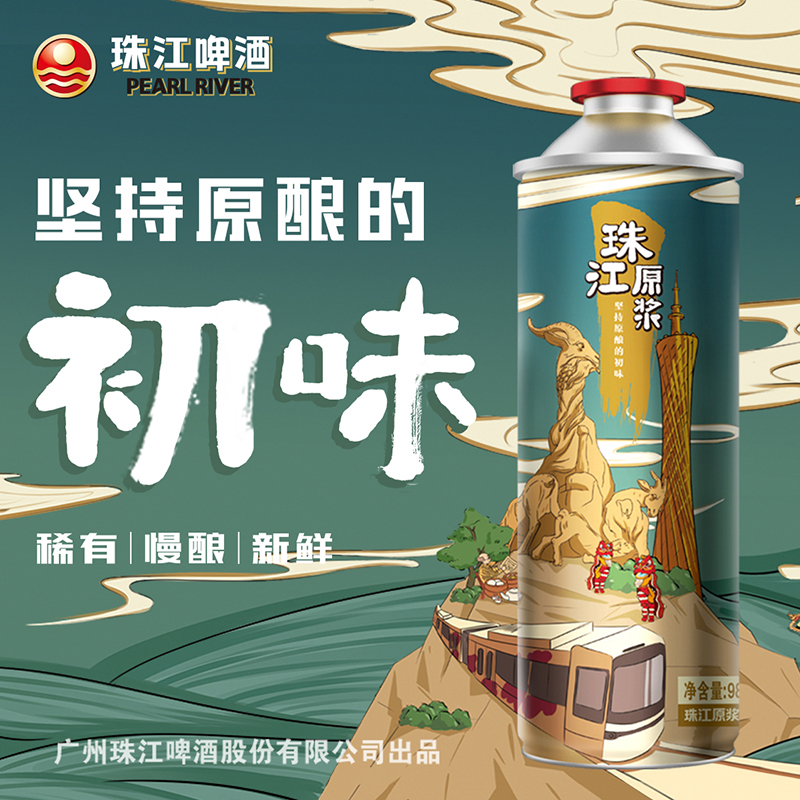 珠江啤酒11度珠江原浆980ml*2罐国产精酿大桶黄啤新鲜慢酿