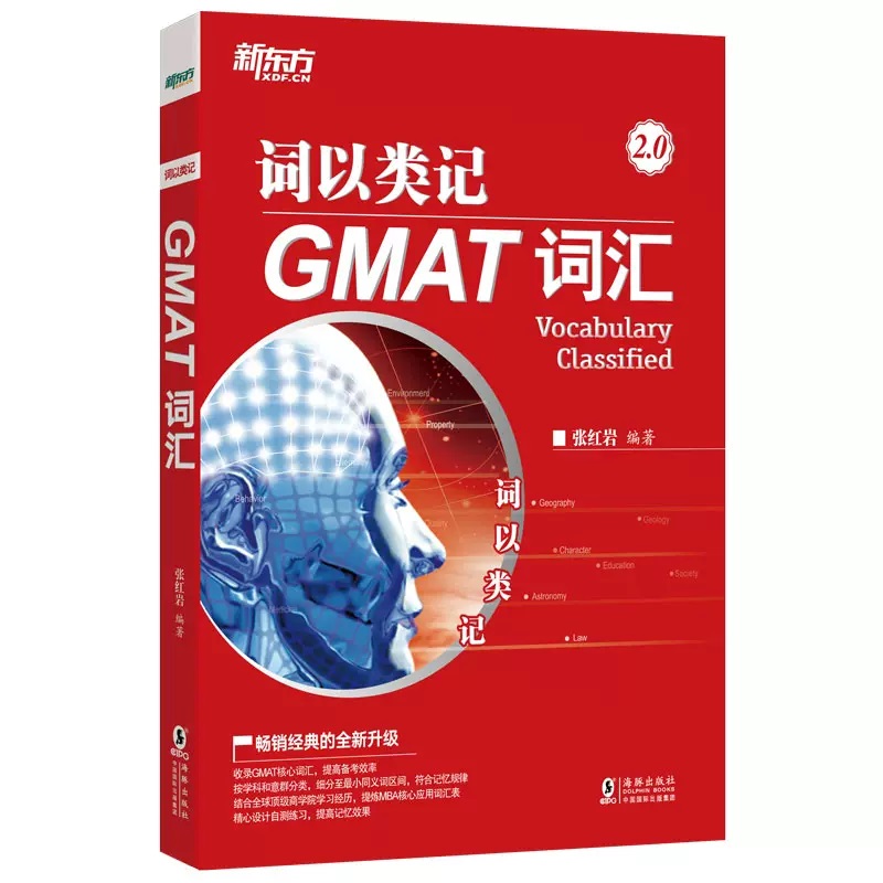 新东方词以类记：GMAT词汇正版书籍-图1