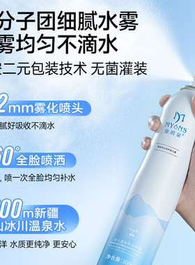 弥玥泉补水保湿喷雾修护爽肤水