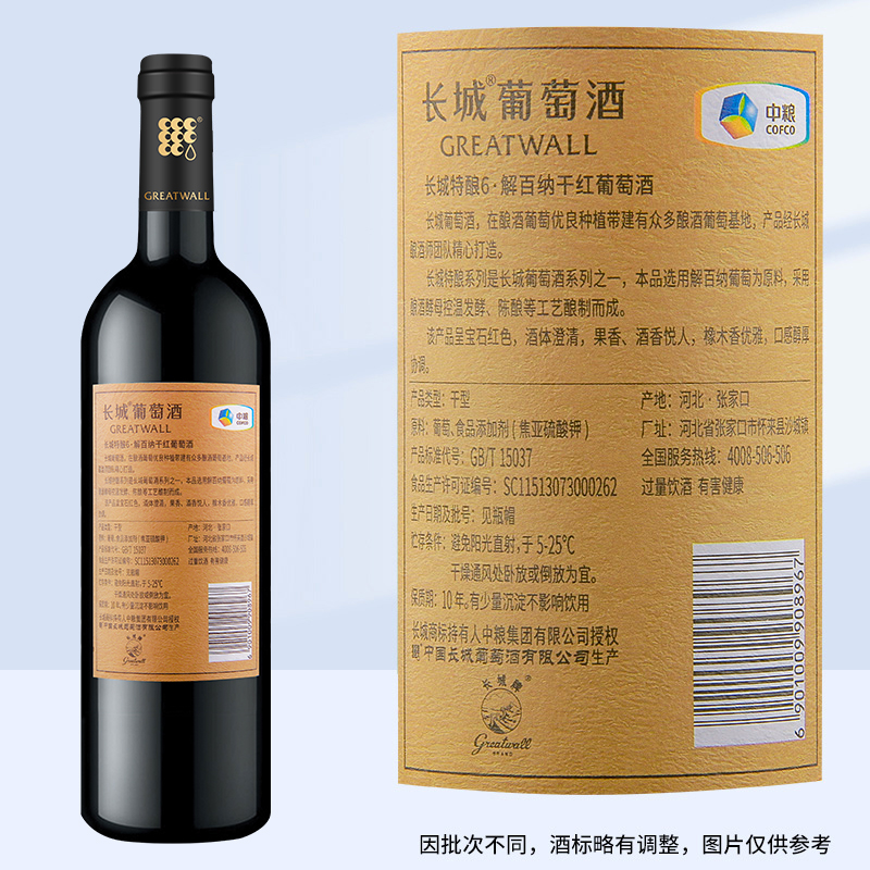 长城干红葡萄酒特酿6解百纳750ml*6非整箱圆筒礼盒送礼佳选 - 图3