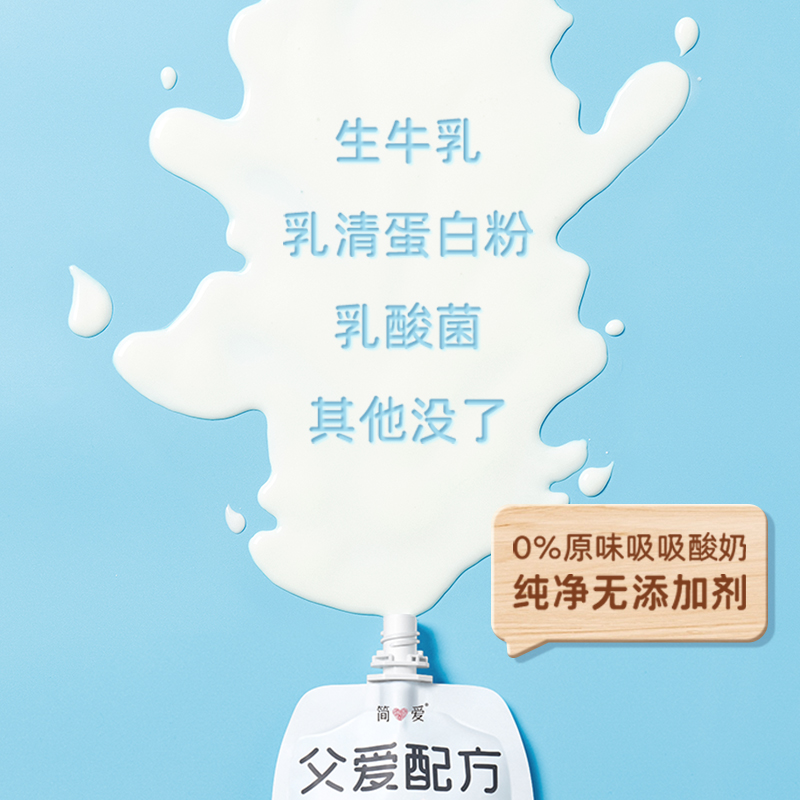 简爱父爱配方原味0%蔗糖100g*12袋儿童宝宝酸奶0代糖风味发酵乳-图2