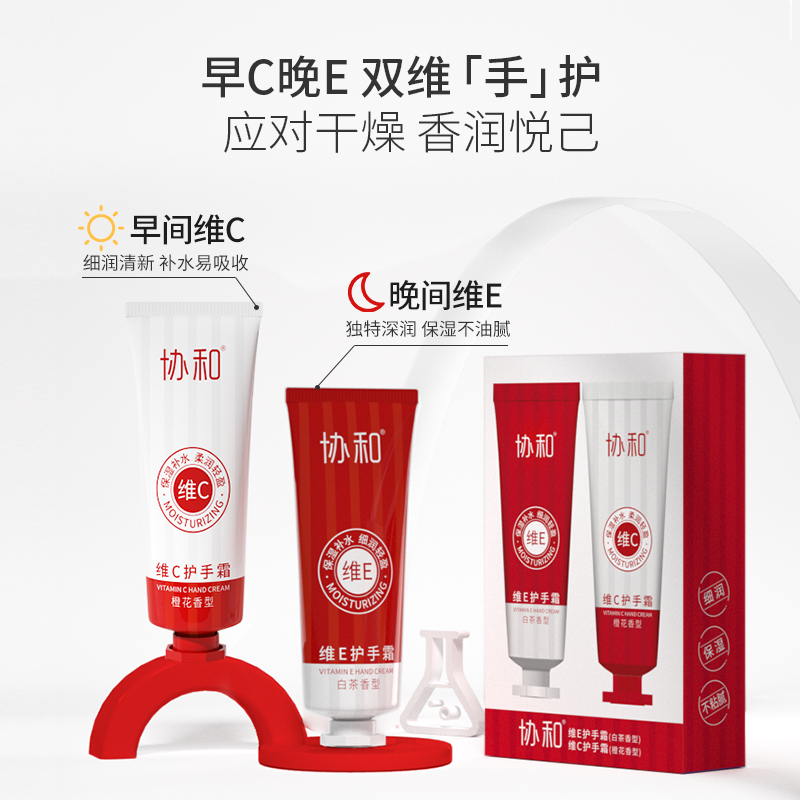协和维E+维C护手霜2盒套装男女保湿手霜补水润肤礼盒四季通用