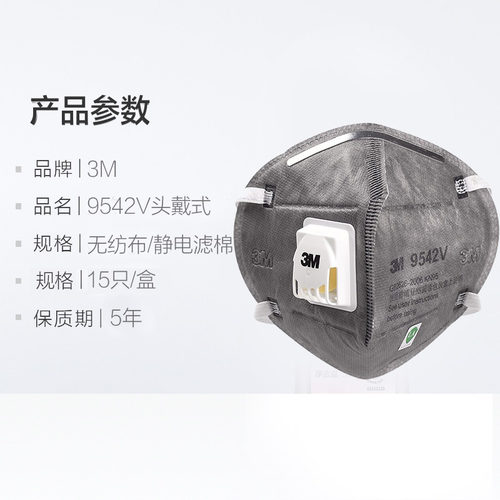 3M活性炭9542V口罩防汽车尾气飞沫异味花粉四层过滤舒适安全防护 - 图3