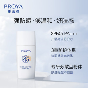 珀莱雅云朵SPF45防晒隔离15ml清爽物理敏感肌防晒霜乳夏季学生女