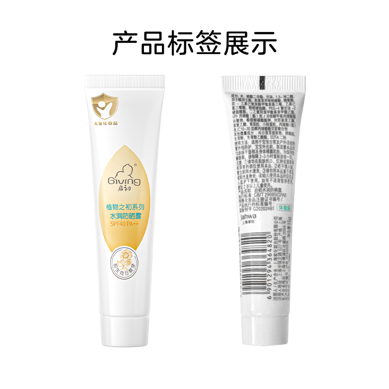 启初宝宝儿童水感防晒霜SPF40++防晒男女防紫外线隔离15g-图3