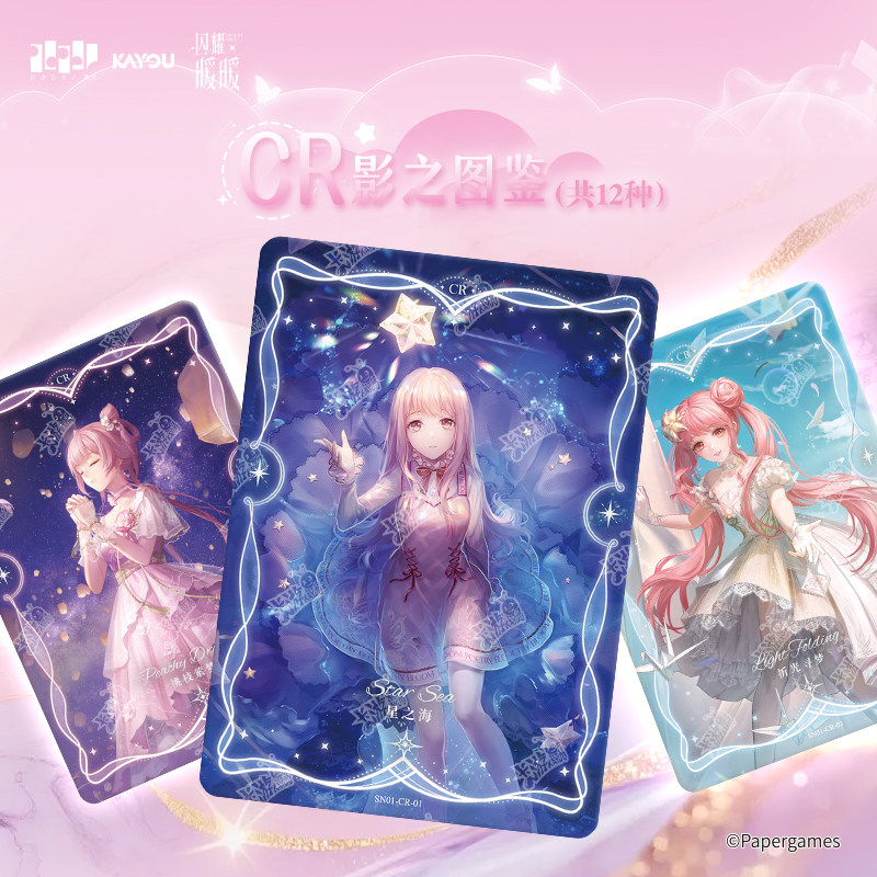 卡游 闪耀暖暖卡片星海琉光璀璨包第1弹 正版周边卡牌卡包,淘宝优惠券,粉丝福利购,淘宝优惠卷