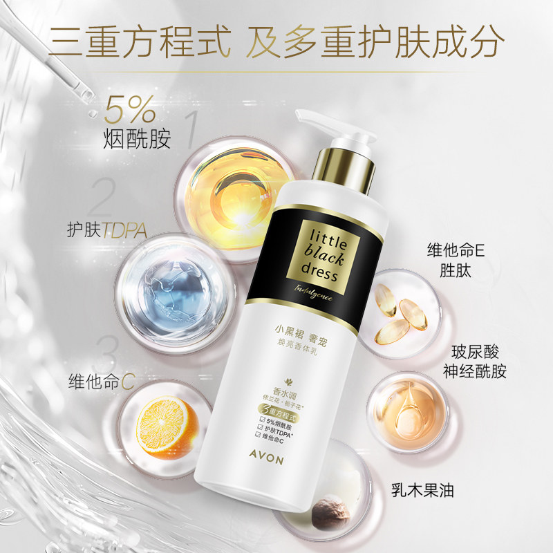 avon /雅芳【明星同款】小黑裙香体乳 天猫超市身体乳/霜