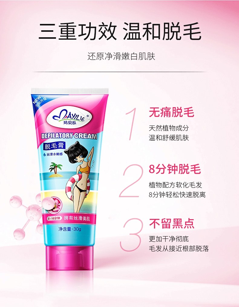 mayllie /玛贝拉温和无痛脱比基尼 天猫超市脱毛膏