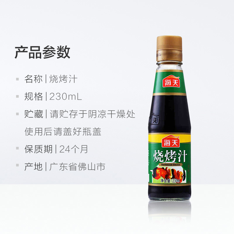 海天烧烤汁230ml*2烧烤腌制 牛排叉烧腌料鸡翅调料调味酱 - 图3