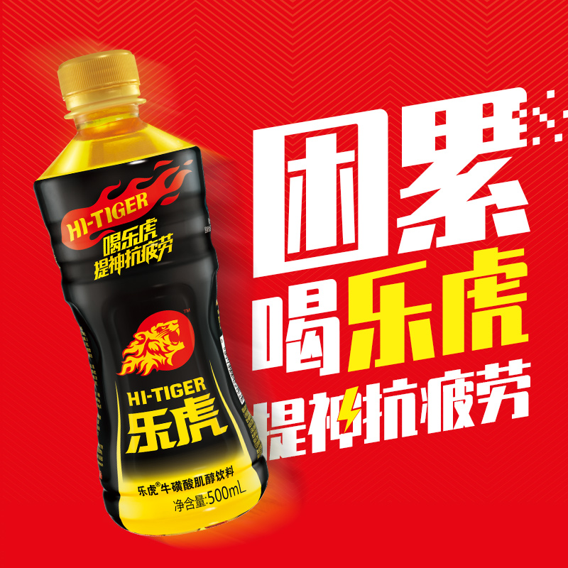 乐虎功能饮料牛磺酸饮品500ml*15瓶运动能量整箱装 - 图1