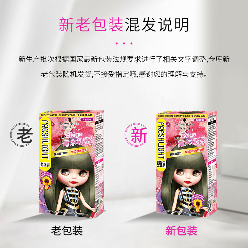 施华蔻染发膏斐丝丽染发霜挂耳彩染自己在家染流行色染发剂,淘宝优惠券,粉丝福利购,淘宝优惠卷