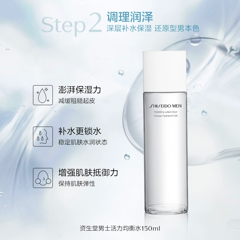 Shiseido/资生堂资生堂男士2件套护肤品套装水150ml+乳液100ml - 图3