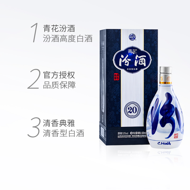 汾酒山西杏花村53度青花20清香型高度白酒500ml*6瓶整箱_天貓超市_酒類