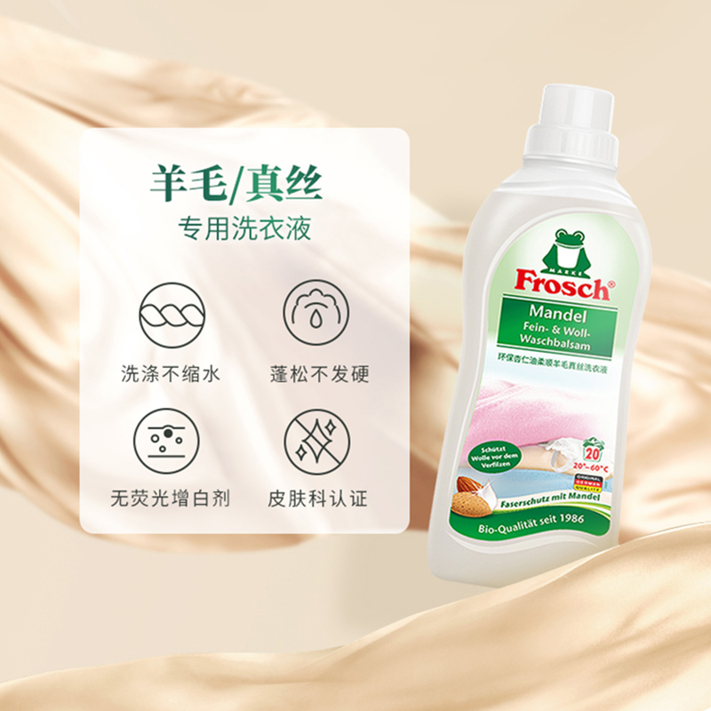 德国Frosch羊毛/真丝洁净洗衣液750ML*5保护衣物纤维蓬松柔软-图1