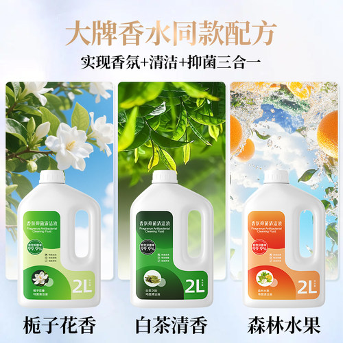 适用于小米M30S/M40S扫地机清洁液H40/5C/5pro专用香氛抑菌清洗剂 - 图0