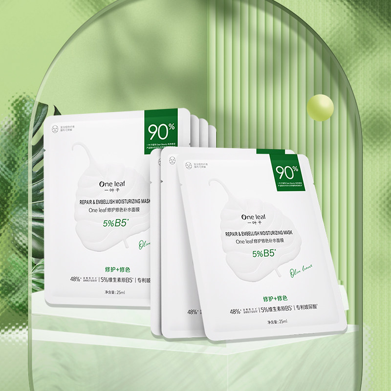 一叶子b5补水修护敏感肌改善面膜 天猫超市贴片面膜