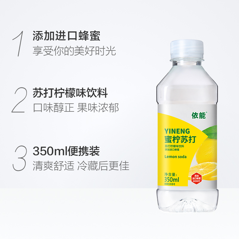 依能蜜柠苏打苏打柠檬味饮料350ml*12瓶