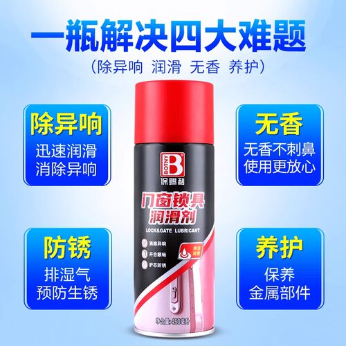 很好用 开门无异响防门响润滑剂合页防盗门锁铰链门窗锁具除锈油 - 图3