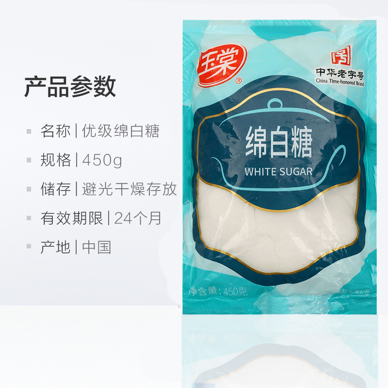 玉棠优级绵白糖450g西点烘焙点心甜品烹饪调味洁白细腻中华老字号 - 图3