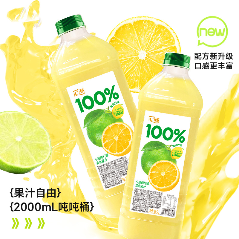 汇源果汁100%阳光柠檬混合果汁2L*2瓶家庭朋友聚会饮料