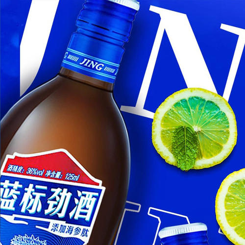 劲牌蓝标劲酒36度125ml*2瓶聚会家庭宴饮富含草本精华 - 图3