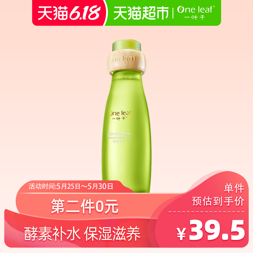 天猫超市一叶子柔肤水爽肤水补水保湿化妆水水润保湿酵素正品官网120ml0