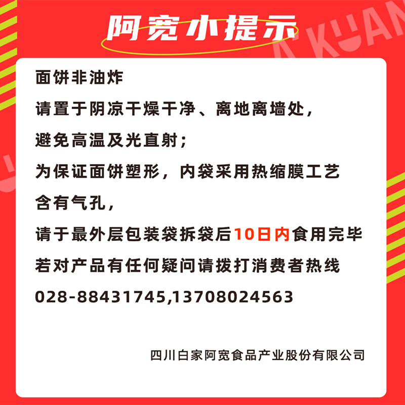 阿宽红油面皮麻辣味超市装460g*1提非火鸡面成都泡面夜宵宿舍 - 图3