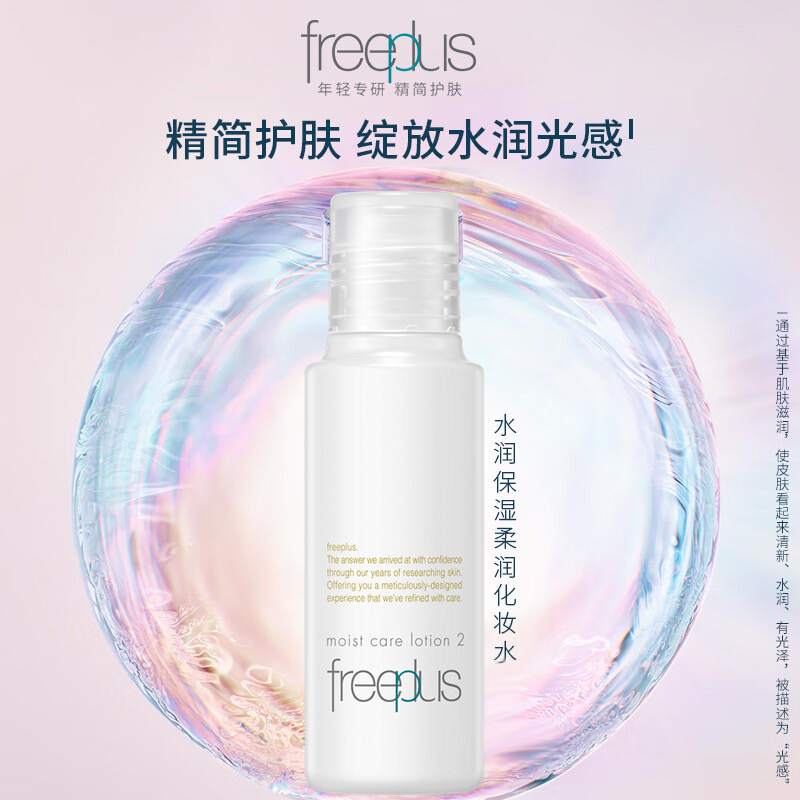 【试用品】Freeplus/芙丽芳丝化妆水保湿修护柔润30ml爽肤水护肤 - 图1