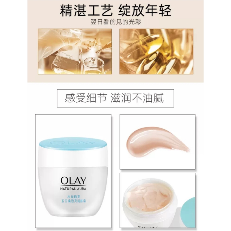 OLAY/玉兰油水润透亮润肤霜提亮肤色修护补水保湿面霜50g - 图1