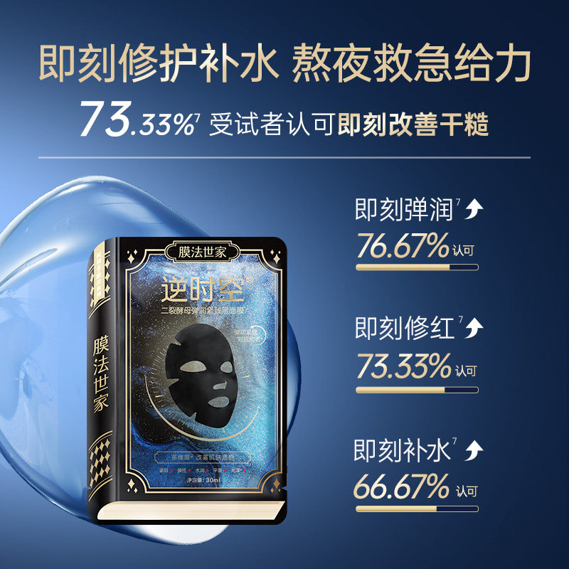  天猫超市贴片面膜