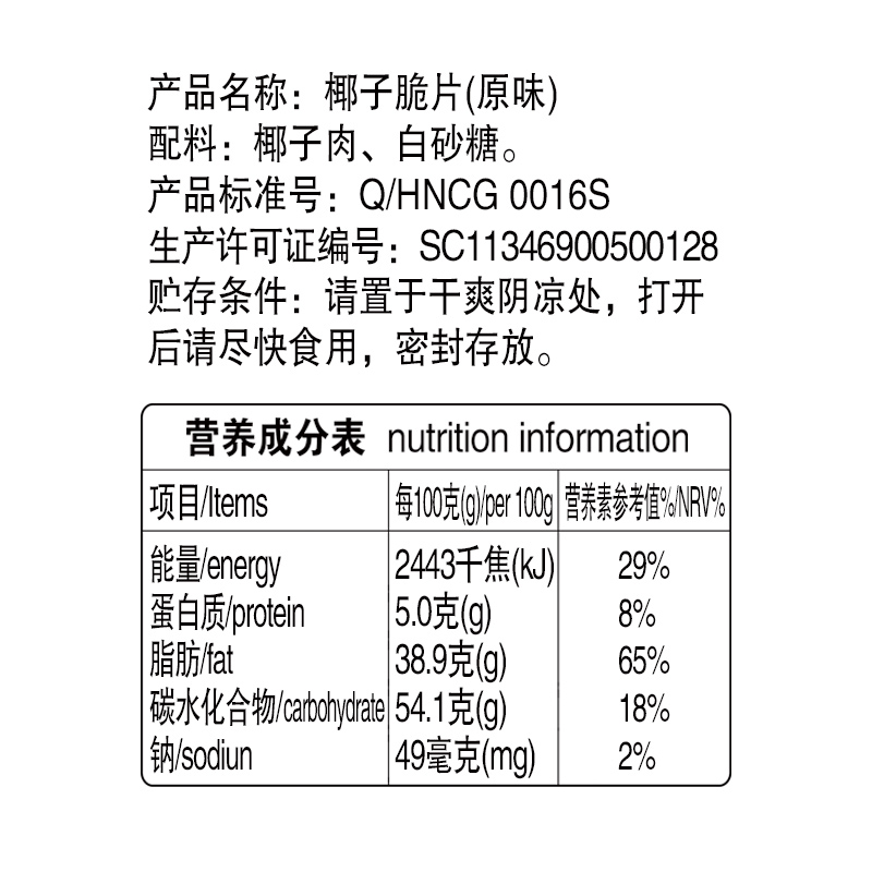 春光椰子片240g香脆片原味椰肉烘焙椰子脆块干水果干海南特产 - 图3