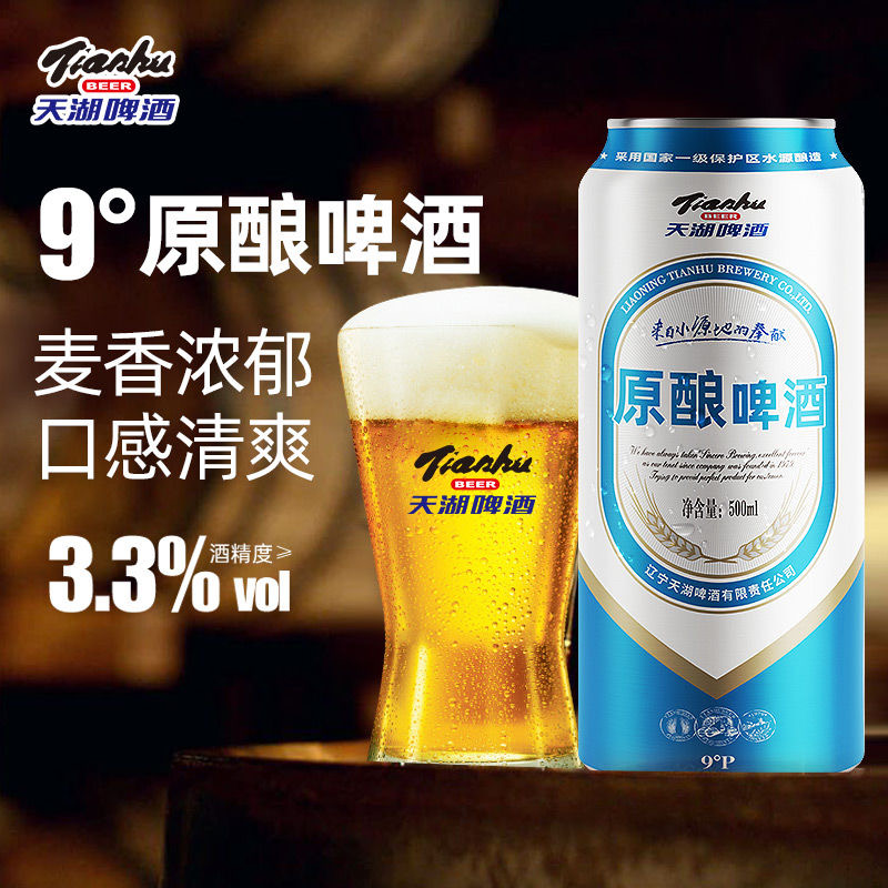 天湖啤酒9度原酿啤酒500ml*1听 - 图0