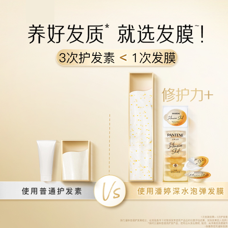 潘婷深水泡弹发膜12ml*8