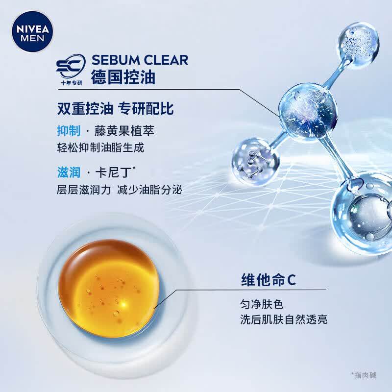妮维雅男士洗面奶控油焕肤精华洁面深层清洁补水不紧绷匀净肤色
