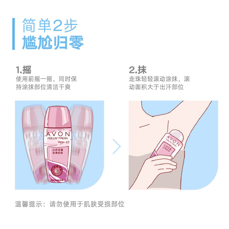 avon /雅芳山茶花清雅干爽止汗走珠 天猫超市止汗露