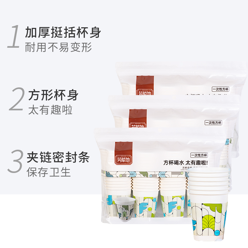 芳草地一次性杯子加厚四方杯商用纸杯家用办公室喝水食品级咖啡杯 - 图0