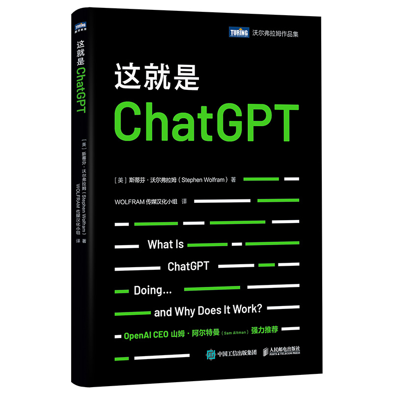 这就是ChatGPT chatgpt4教程书籍人工智能算法 计算机科普书籍 - 图3