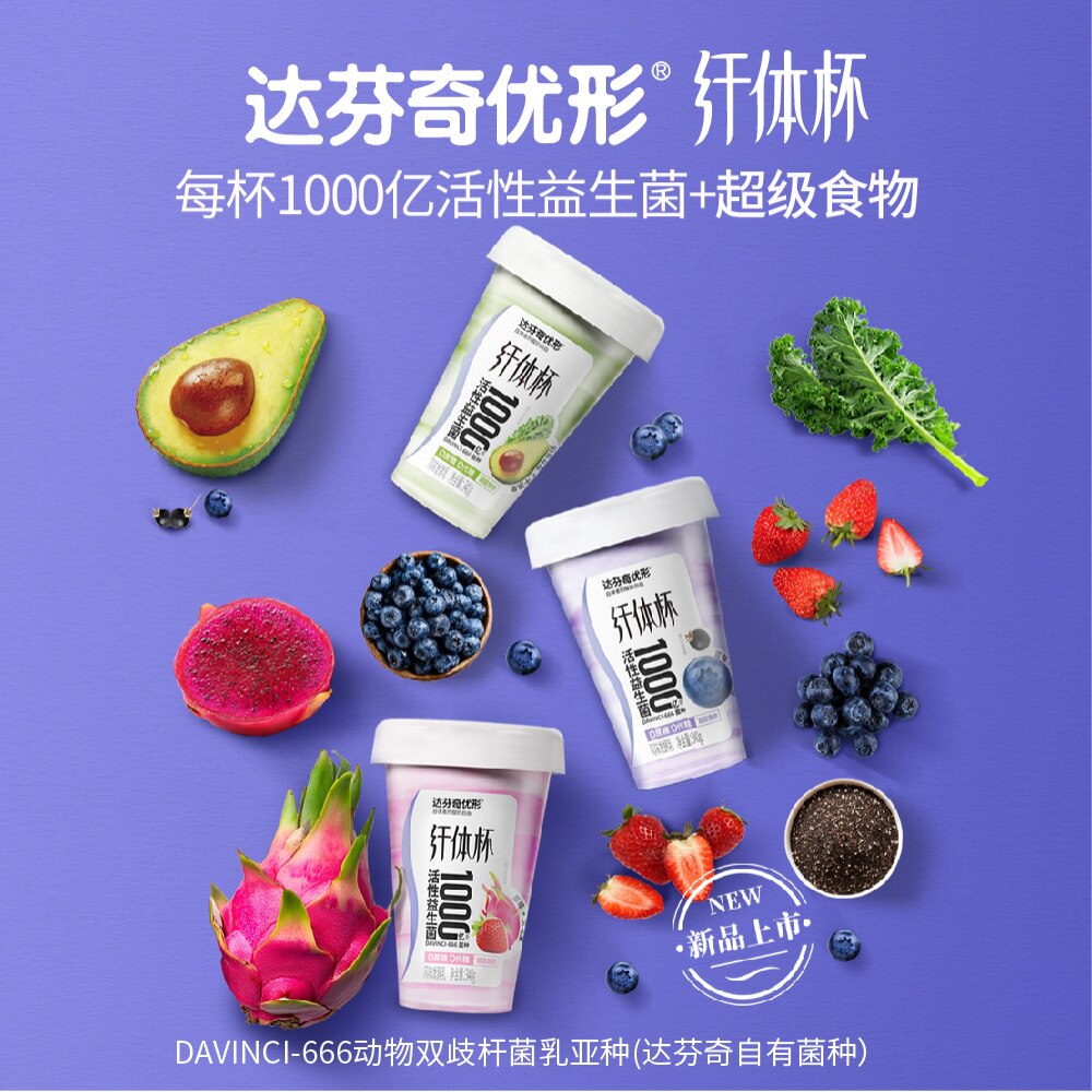 达芬奇酸奶优形纤体杯无蔗糖0代糖低温