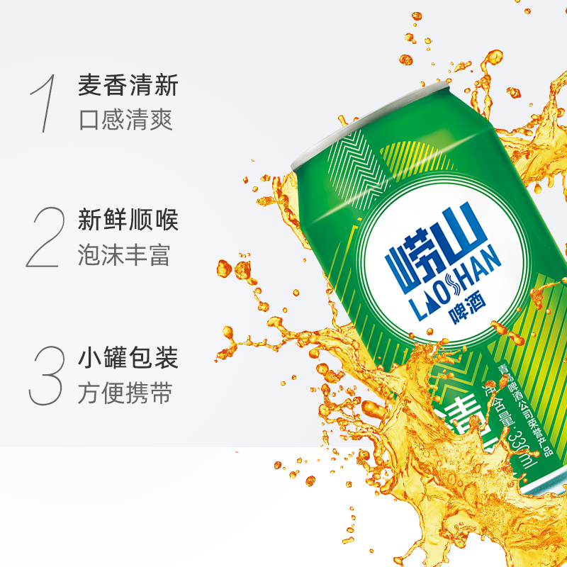 青岛啤酒崂山清爽330ml*20罐*3箱口感清爽 包邮