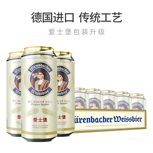 【进口】爱士堡德国原装小麦白啤酒500ml*24听整箱进口德国啤酒-图2